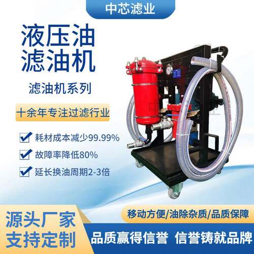 中芯过滤 便携式小型液压油滤油机电厂润滑油LYC-100A滤油车
