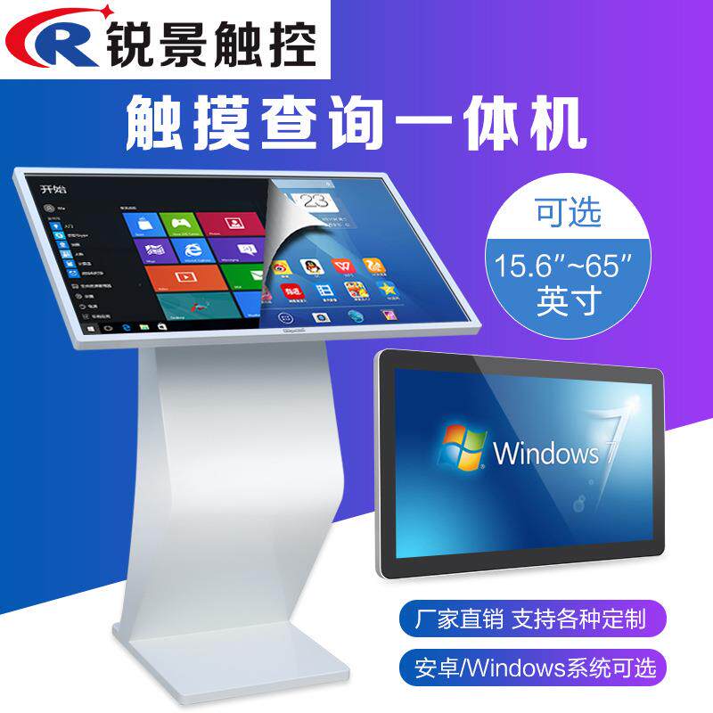 卧式触摸查询一体机商场电容触摸屏电脑工控显示器展厅触控查询机