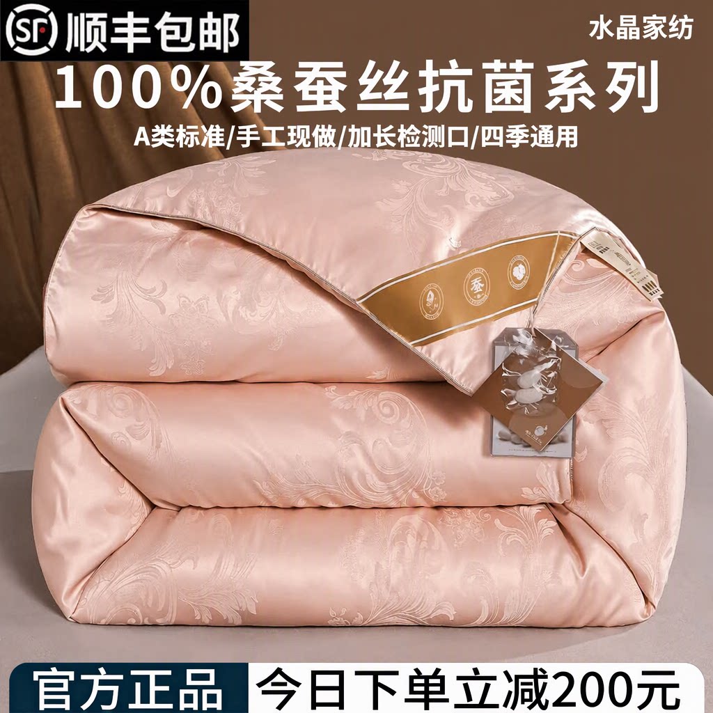 水晶家纺蚕丝被100%桑蚕丝子母被芯A类标准抗菌四季通用单人双人