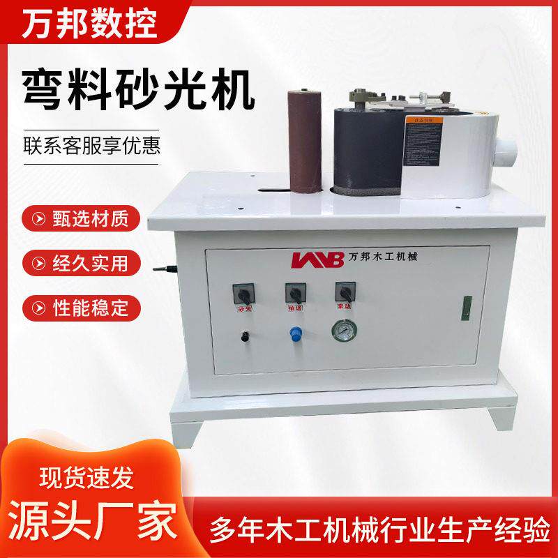 多功能木工机械设备家具弯料砂光机曲线圆棒砂光机实木弯曲砂光机