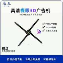 3d全息投影仪空气成像裸眼立体旋转风扇屏空中成像52cm全息投影灯