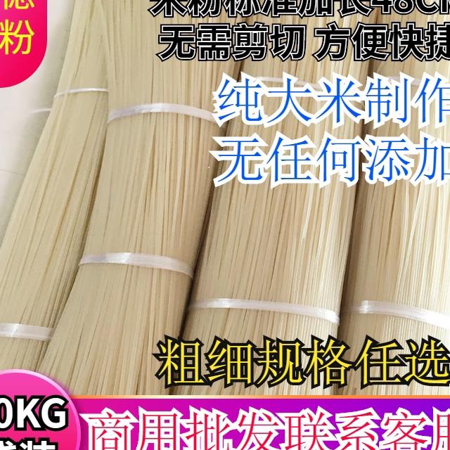 湖南米粉常德干米粉津市牛肉粉粗米线汤粉干拌粉炖粉20KG装