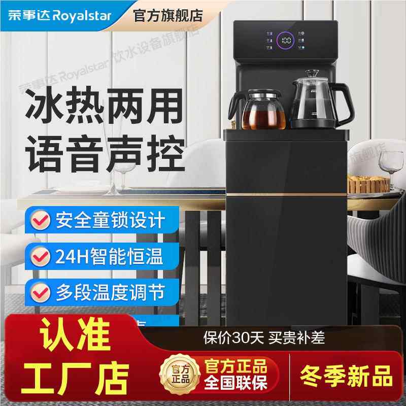 荣事达茶吧机智能全自动一体机家用饮水机冷热两用下置式2024新款