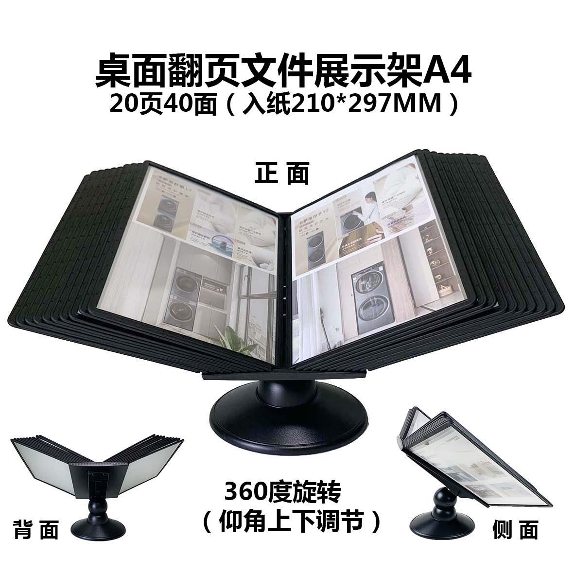翻页文件架20页宣传台式旋转相册10页A4资料架广告展示架菜谱