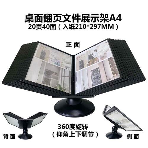 翻页文件架20页宣传台式旋转相册10页A4资料架广告展示架菜谱