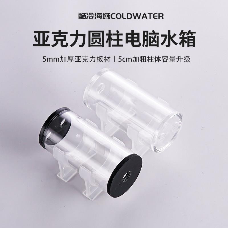 电脑水冷水箱水泵改装 液冷散热器配件 圆柱透明亚克力水箱大容量