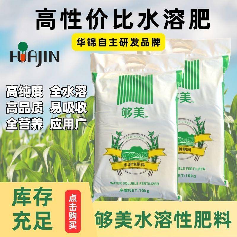 虹越国产水溶性肥料冲施肥调节生长水溶肥微量元素花卉肥料叶面肥
