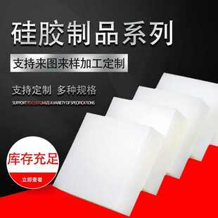 厂家现货供应橡胶板硅胶板白色硅胶板硅橡胶制品