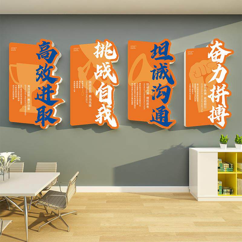 办公室氛围布置公司文化墙励志标语墙贴企业进门形象墙设计制做