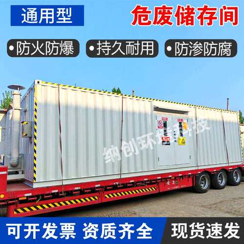 移动式仓废库液储存室外危可化品暂存工业废弃物油漏994防泄间收