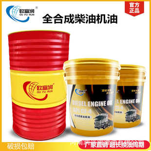 40CF 欧富润柴油机油15W 50发动机润滑油18L16L200升 20W