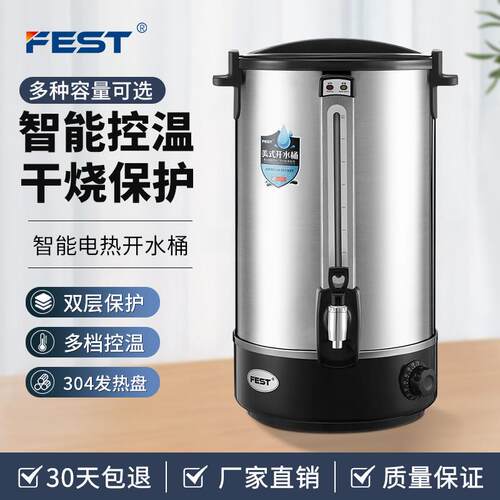 FEST全自动双层商用电热开水桶开水机烧水桶奶茶开水器04不锈钢