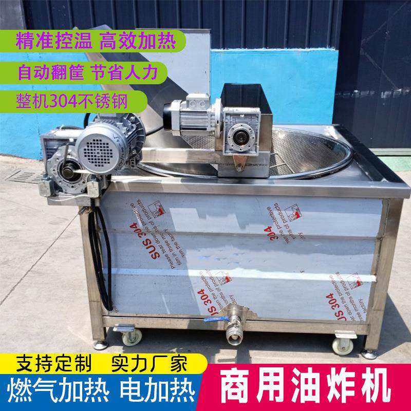 炸鱼油炸锅膨化食品高温油炸设备花生米油条油炸机器自动翻筐