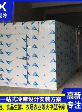 厂家冷库全套设备水产品海鲜食品低温冷藏库乳制品冷藏保鲜库