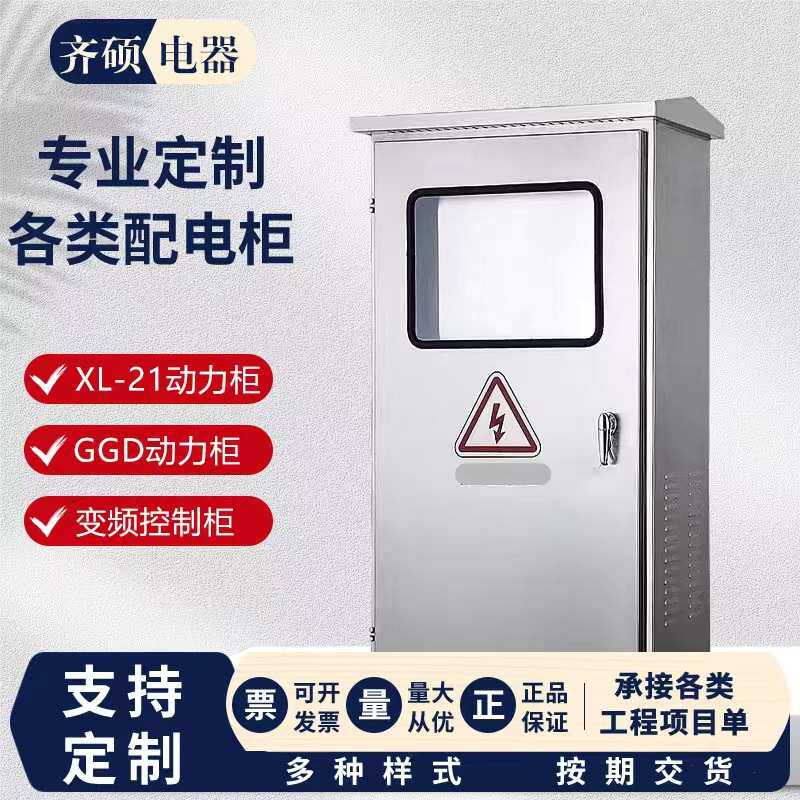 低压成套配电箱 室外防水落地柜动力柜 路灯控制柜工地照明柜,电子/电工,配电控制柜/控制箱,淘宝优惠券,粉丝福利购,淘宝优惠卷