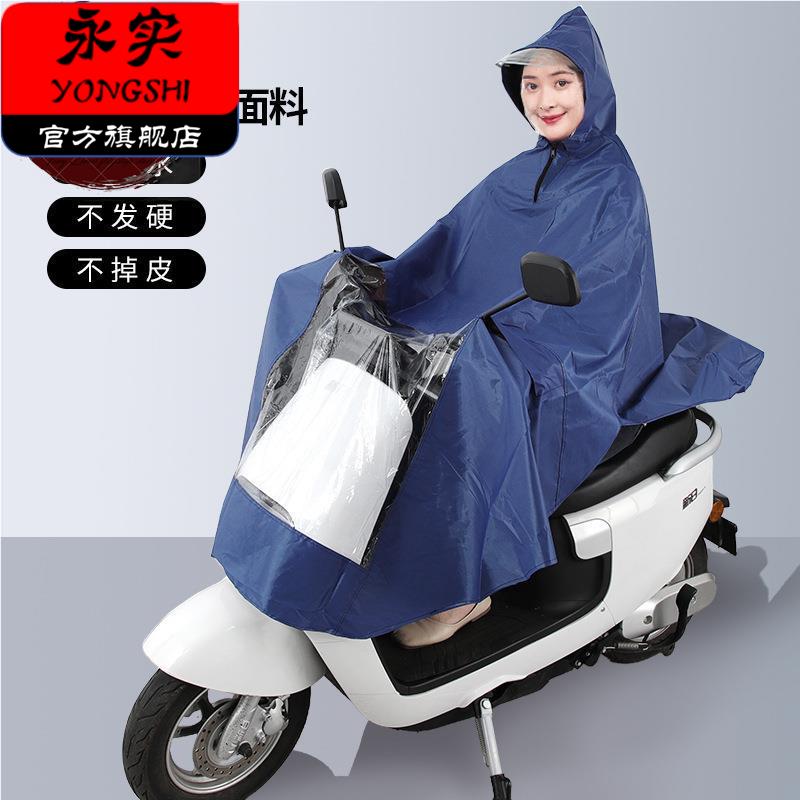 电瓶车户外骑行加厚加长成人全身单人电动车摩托车雨衣防暴雨雨披