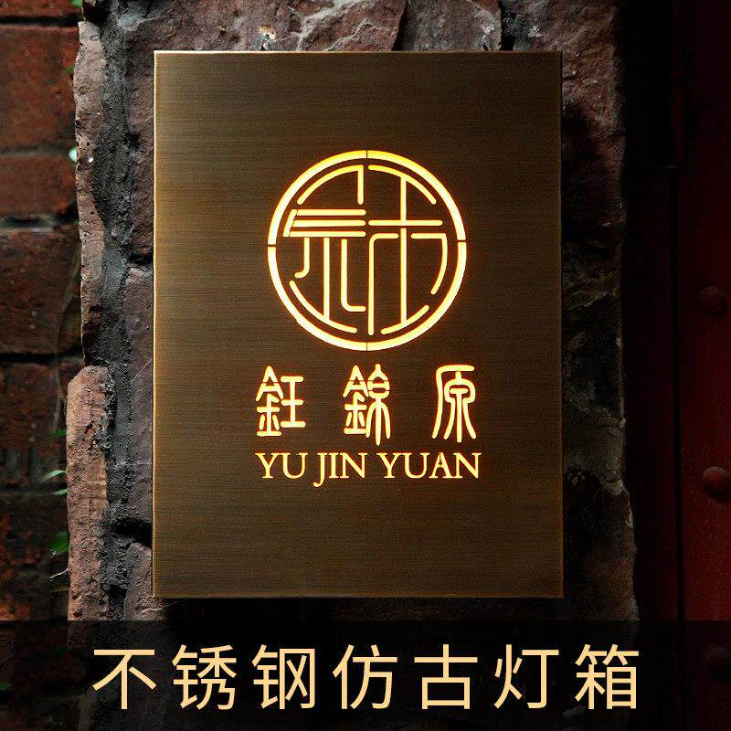 覆古乱纹拉丝金属镂空灯箱招牌定做广告牌制作户外门头发光字定制