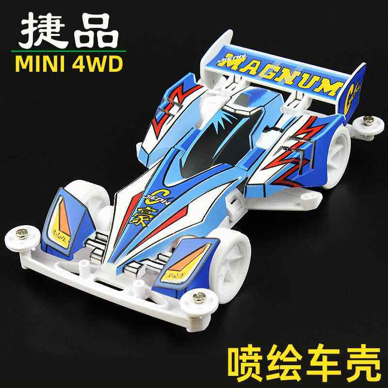 捷品四驱车四驱兄弟喷绘盒车旋风冲锋TZX底盘玩具拼装礼物比赛车