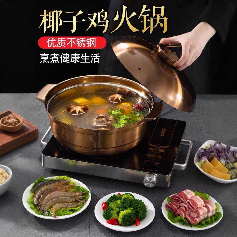不锈钢铜火锅锅具加厚复底椰子鸡煲锅商用鸳鸯锅电磁炉家用串串锅