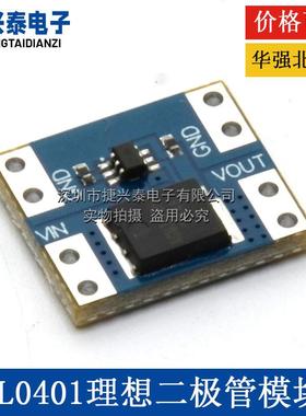 XL0401模拟理想二极管模块采用专用芯片模拟理想二极管整流器