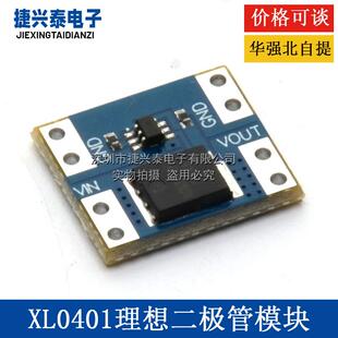 XL0401模拟理想二极管模块采用专用芯片模拟理想二极管整流器