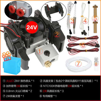 出头套件3dsway双色打印头火山高温打印机喷头 字挤diy3d配件广告