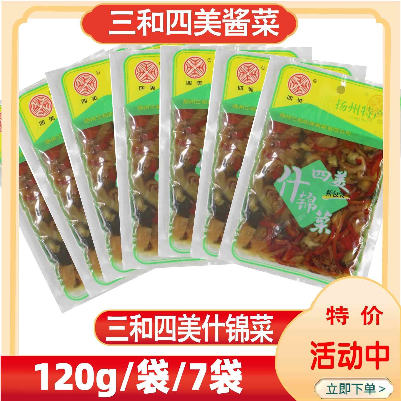 扬州特产三和四美酱菜什锦菜咸菜腌菜早饭小菜下饭菜120g*7袋装