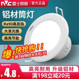 雷士照明led筒灯天花射灯嵌入式7.5开孔灯客厅吊顶3w防雾超薄洞灯