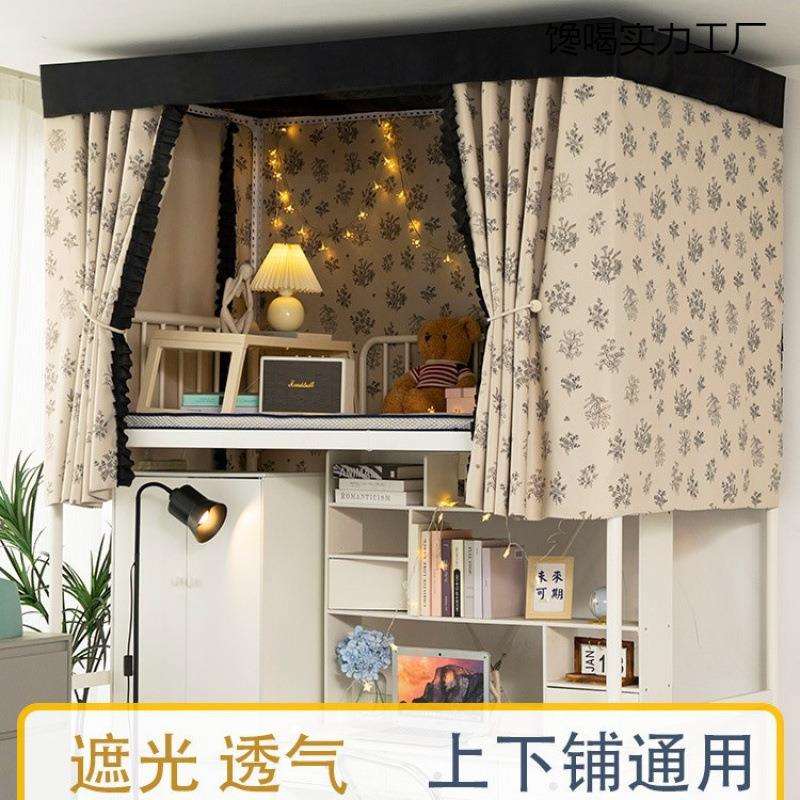 学生宿舍床帘强遮光加厚上铺带顶法式窗帘寝室上下铺帘子围帘女生