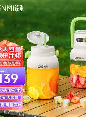 正品臻米榨汁机果汁机无线充电动水果榨汁杯J15PRO玻璃材质1000ML