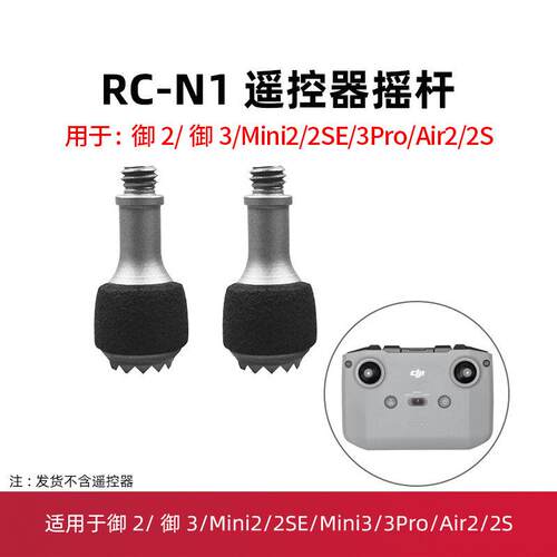 适用于大疆Mini3Pro/御3/AIR2/2S/MINI2遥控器摇杆带屏遥控器