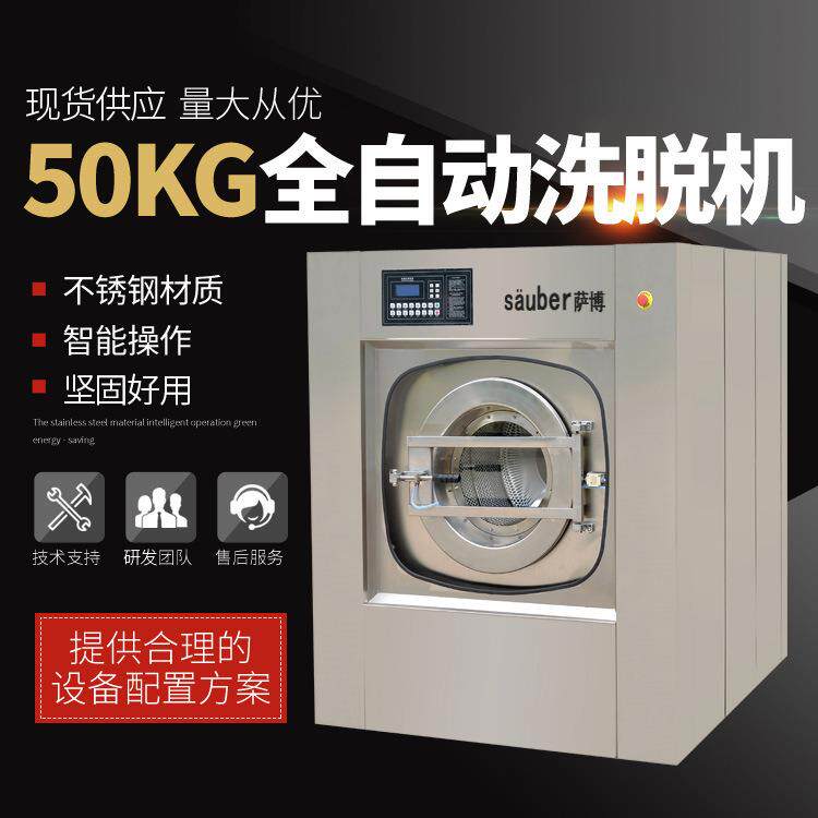 供应50公斤全自动洗脱机商用工业洗衣机水洗机酒店布草洗涤设备