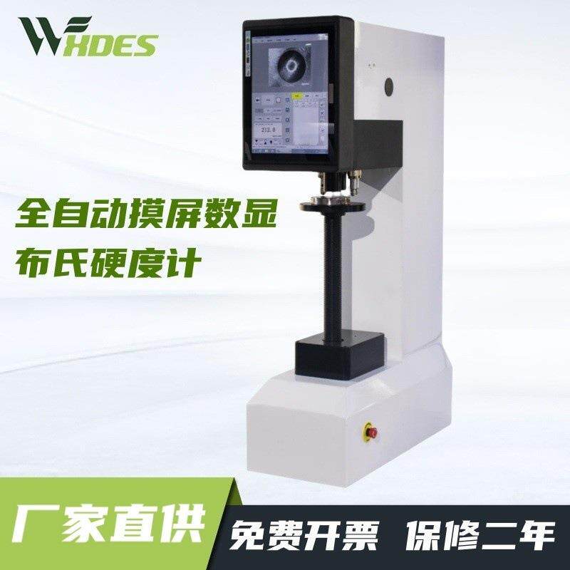 D2HBST-3000ZS全自动双物镜2压头全自动布氏硬度计