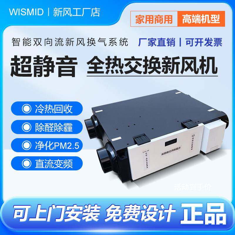 超静音双向流新风换气机家用中央新风系统全热交换机可上门安装