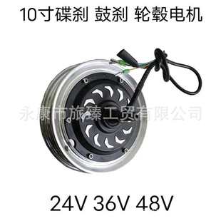 10寸電動(dòng)滑板車無刷輪轂電機(jī)24V300W36V48V350W馬達(dá) 鼓剎碟剎電機(jī)