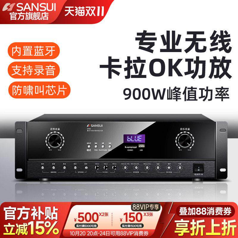 Sansui/山水 DM2山水DM2功放机家用大功率蓝牙家庭ktv音响卡拉ok