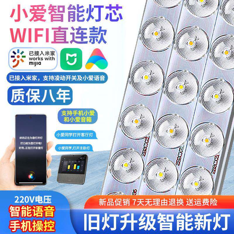 语音智能吸顶灯LED灯芯替换灯盘小爱语音控制wifi款灯带灯板灯条