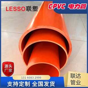160PVC电力穿线保护 日丰CPVC电力管厂家110高压埋地电力排管公元