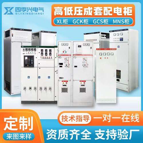 配电柜成套XL低压动力柜并网柜GGD压开关柜GCS控制柜MNS配电箱