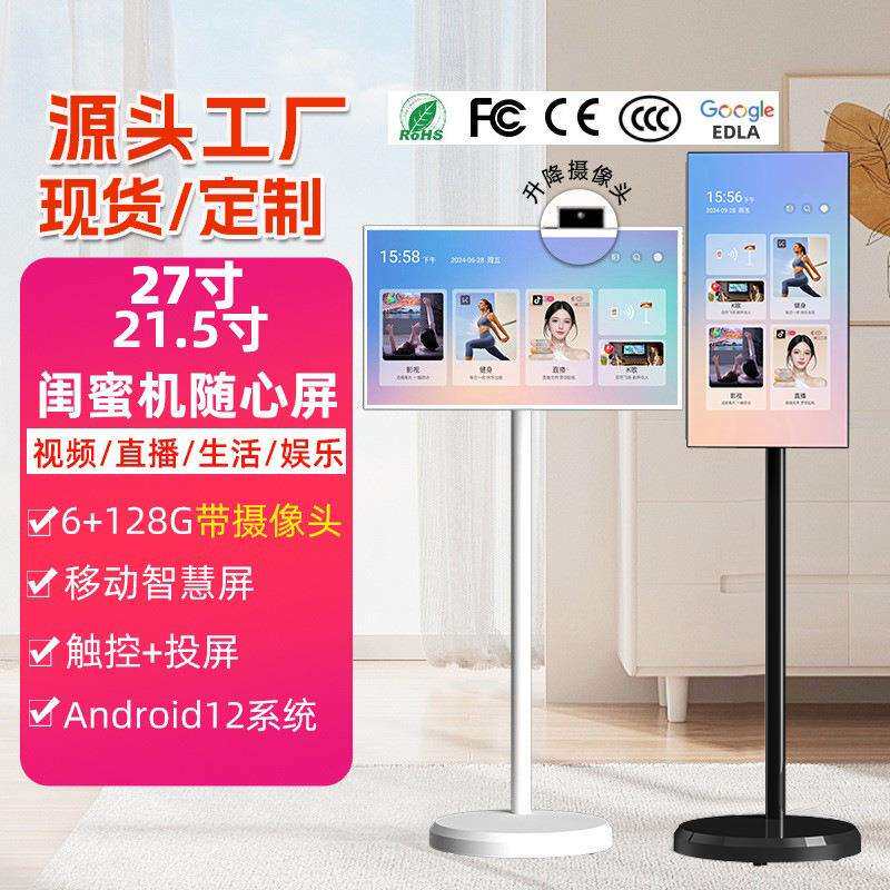 EIMIO随心屏4K闺蜜机移动智慧屏22寸27寸32寸无线投屏一体广告机