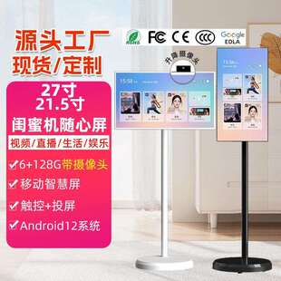 EIMIO随心屏4K闺蜜机移动智慧屏22寸27寸32寸无线投屏一体广告机