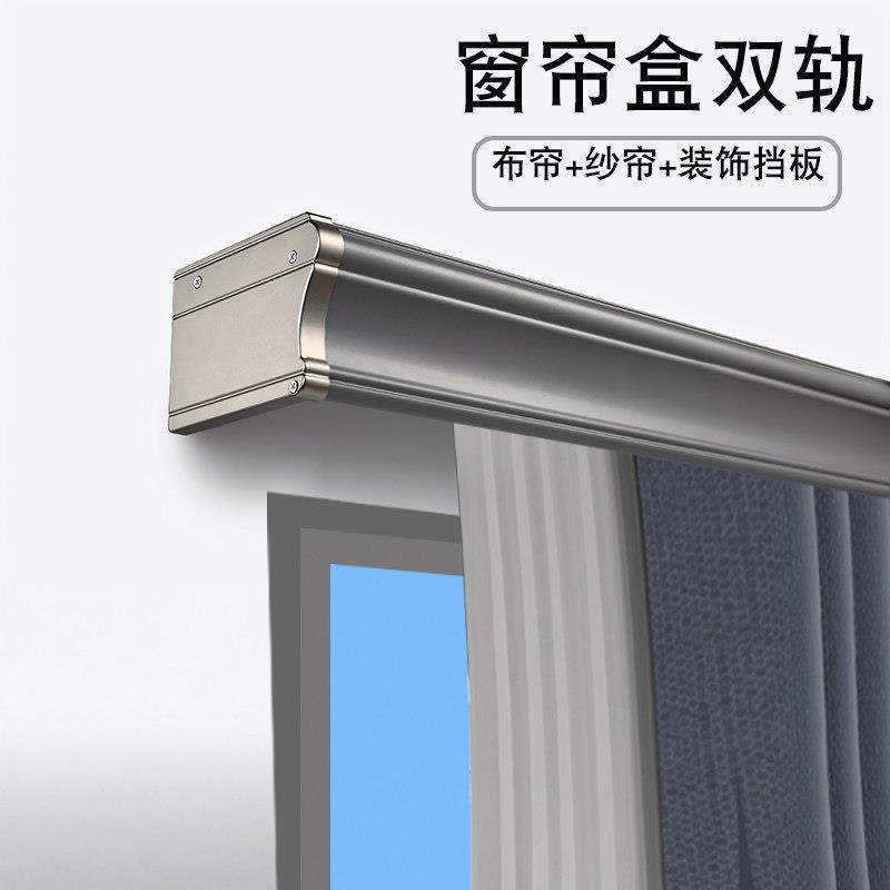 启沃三合一铝合金窗帘盒轨道一体单双轨双层连身铝合金布纱帘帘头