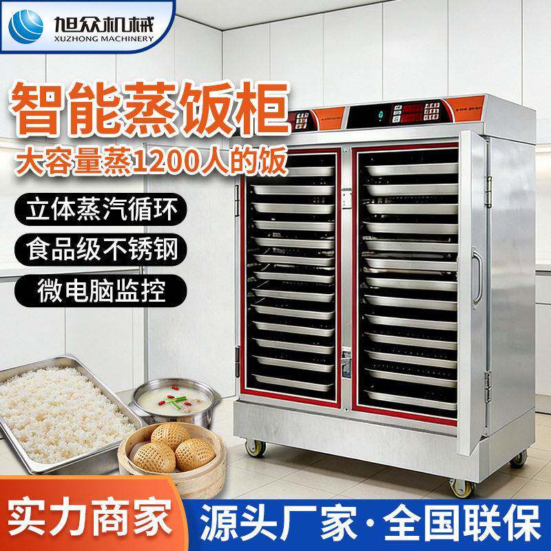 商用智能蒸饭车大型食堂全自动蒸箱酒店饭店多功能海鲜白米饭蒸柜