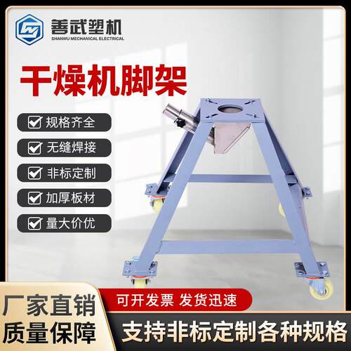 注塑机1250KG除湿机烘料机烘干料斗下料架A型铁脚架配下料盒L支架