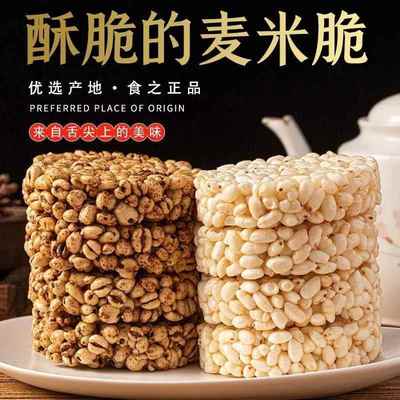 米饼米花糖麦通米通米花零食儿童杂粮爆米花谷物小吃休闲 食品