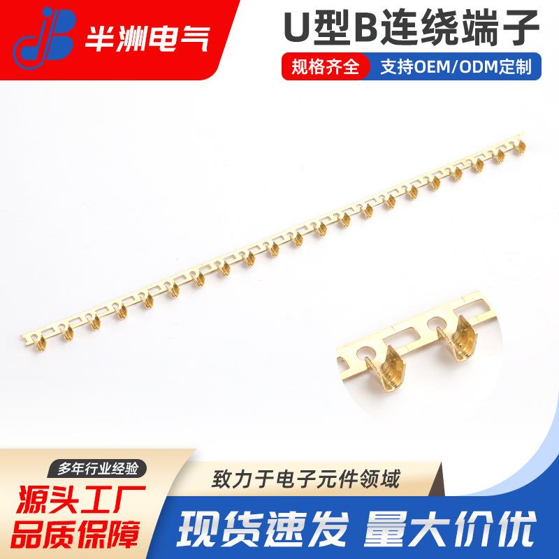 U型B铜扣连带压线扣U型扣连带横模铜扣双线并压线扣接线端子