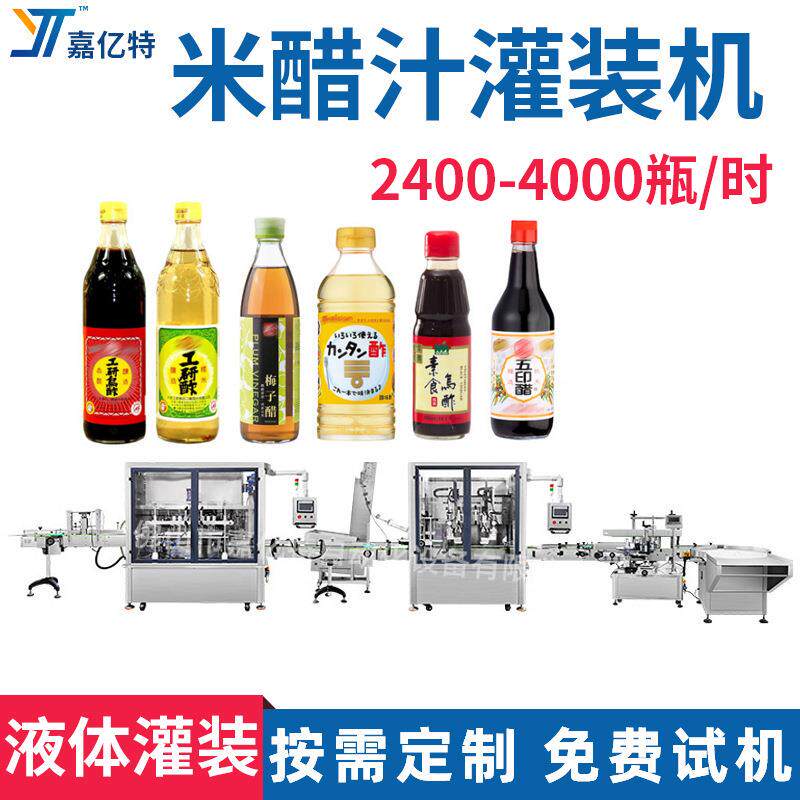 全自动食醋灌装机定量液体玻璃瓶罐装线调料白米醋汁黑醋灌装机器