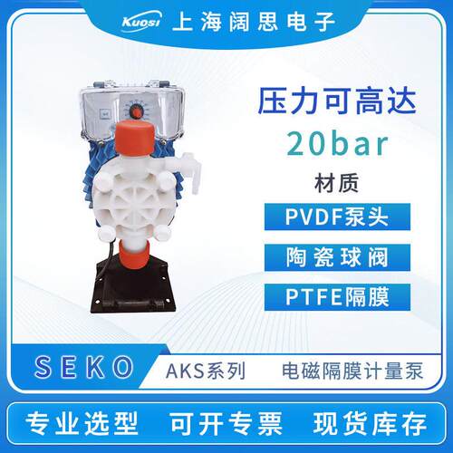 SEKO赛计量泵AKS803耐酸水泵小型电磁隔膜泵工程塑料加泵