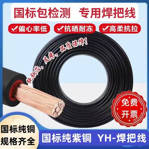 国标纯铜YH电焊把线10 16 25 35 50 70平方电焊机专用软线焊把线