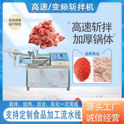 辣椒酱变频切碎机多功能虾泥肉饼斩切设备肉馅菜馅不锈钢斩拌机